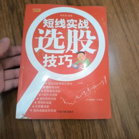 短线实战选股技巧