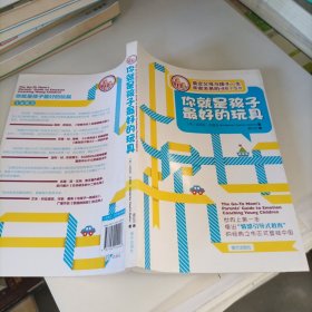 你就是孩子最好的玩具