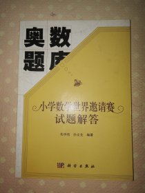 小学数学世界邀请赛试题解答