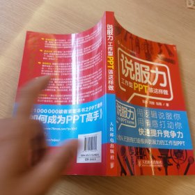 说服力：工作型PPT该这样做