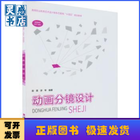 动画分镜设计