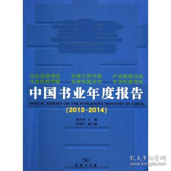 中国书业年度报告 新闻、传播