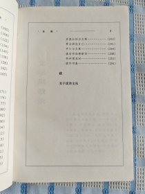 文坛剑戟录：读译文丛（作者韩石山签赠本）