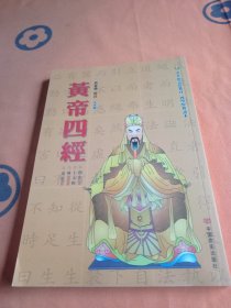 黄帝四经 九宫版