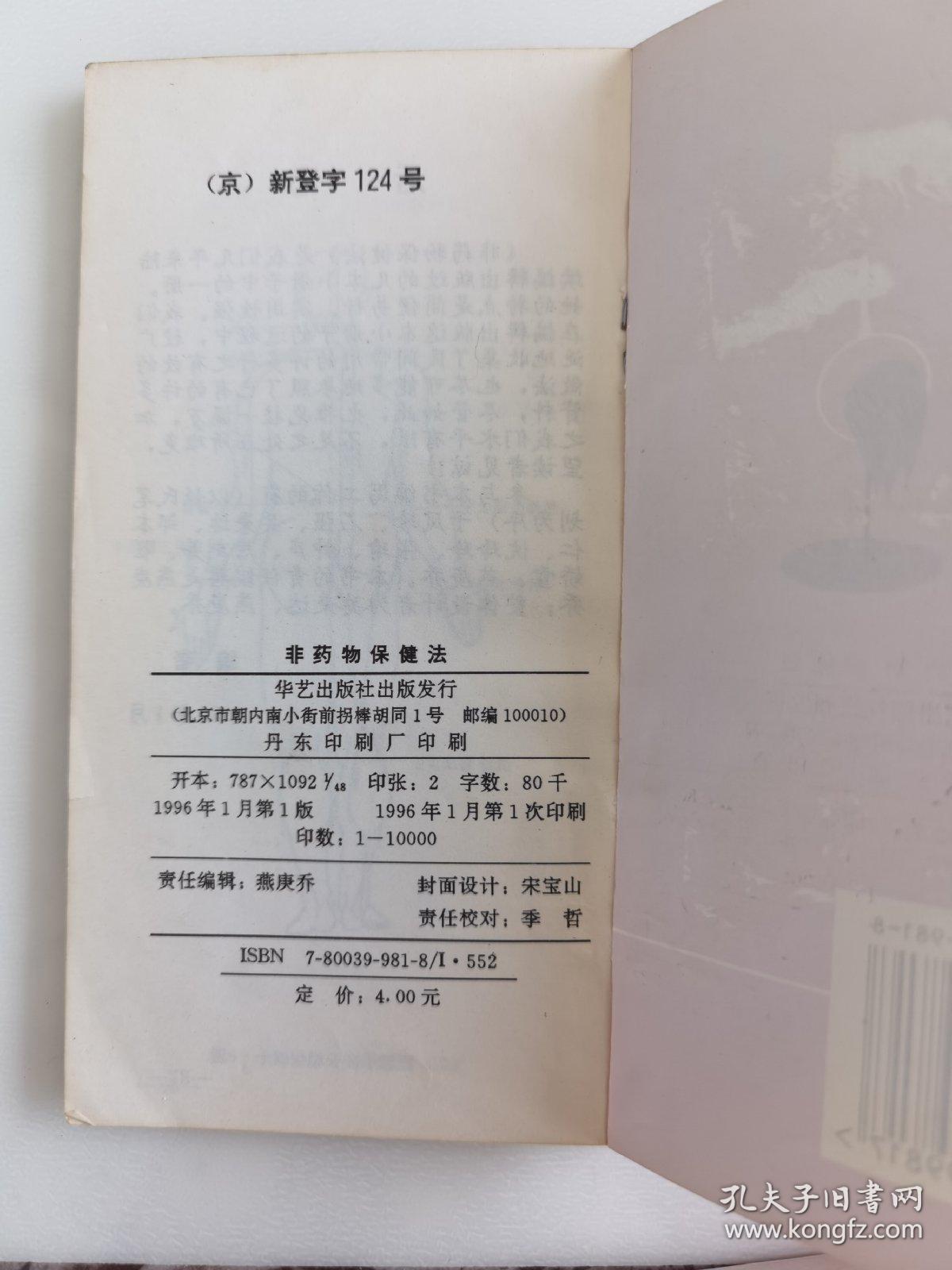 《老同志之友》杂志社主编老年人医疗保健系列丛书五本合售
