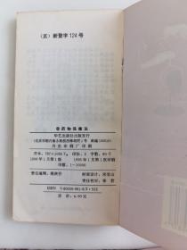 《老同志之友》杂志社主编老年人医疗保健系列丛书五本合售