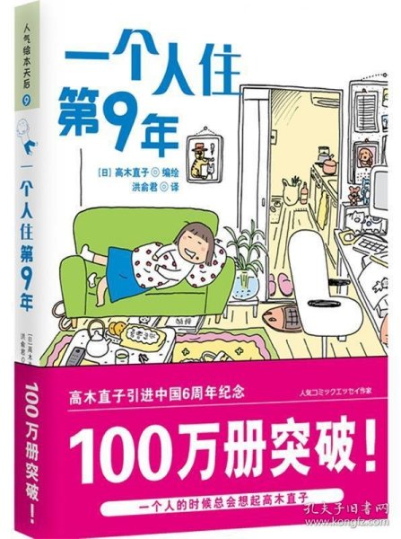 一个人住第9年