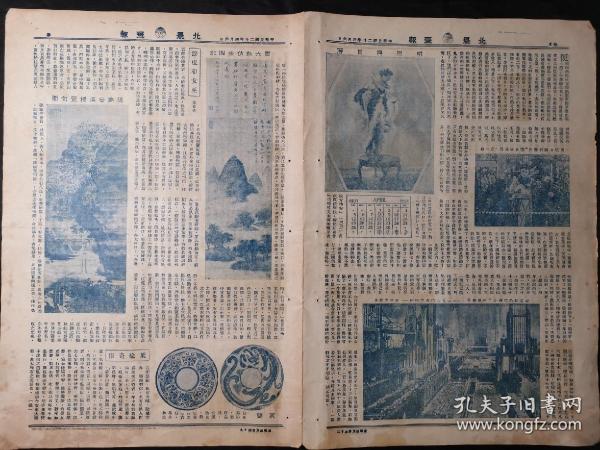 民国20年4月6日刊《北晨画报》1张。