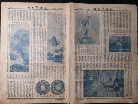 民国20年4月6日刊《北晨画报》1张。