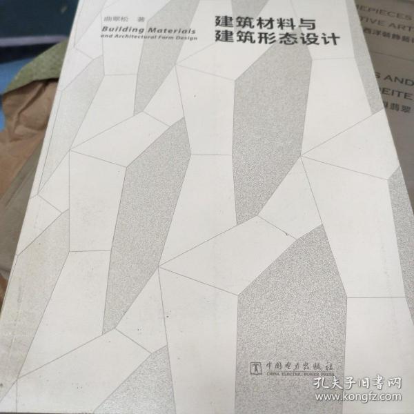 建筑材料与建筑形态设计