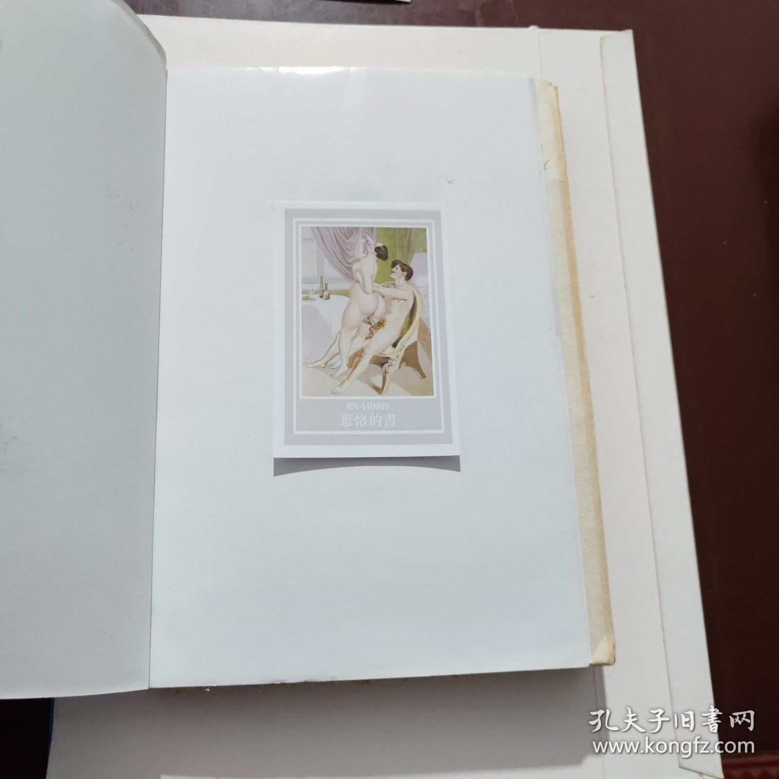 寻找精神家园 作者题款 签名 钤印本 有藏书票 毛边本