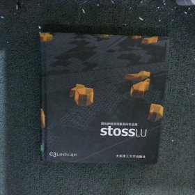 国际新锐景观事务所作品集：StossLu