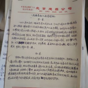 中国内地影视导演方芬编剧的电视连续剧文学剧本【老插春秋】剧情梗概，创作阐述及人物介绍和经费预算等等全16开30页