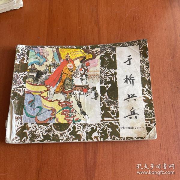 于桥兴兵