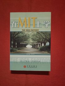 在MIT上学