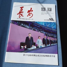 《长安》2023年第10期