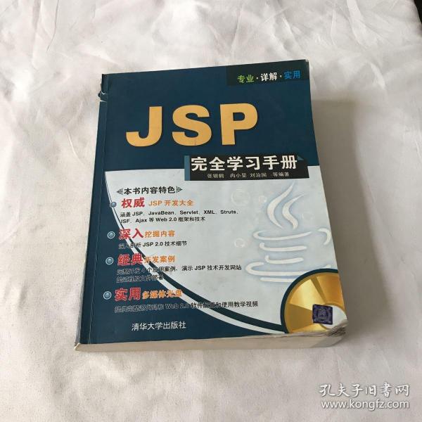 JSP完全学习手册