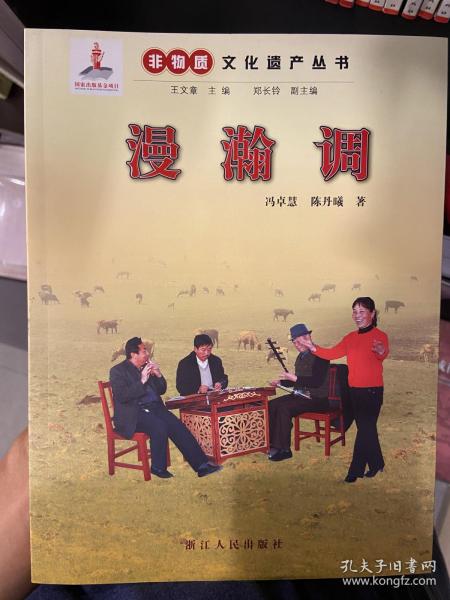 非物质文化遗产丛书：漫瀚调