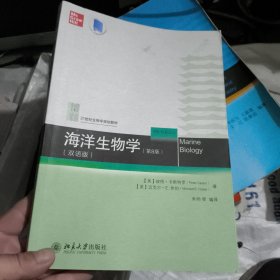 海洋生物学