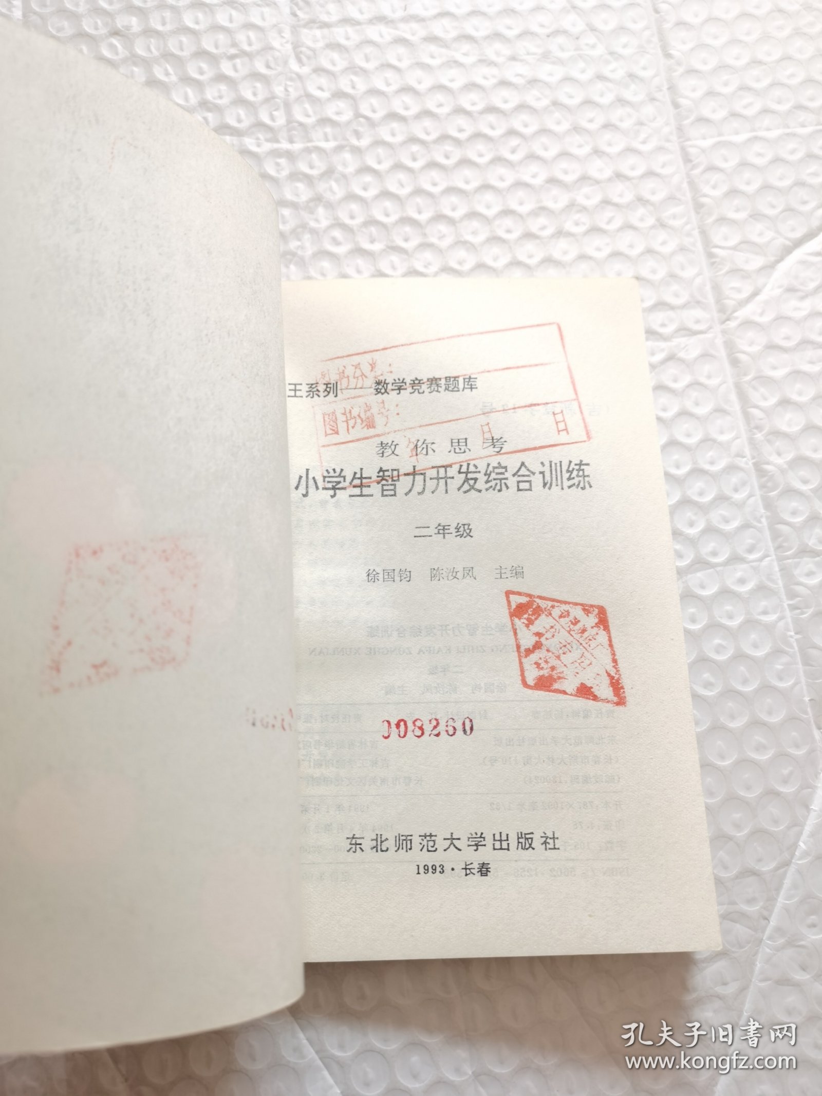 小学生智力开发综合训练