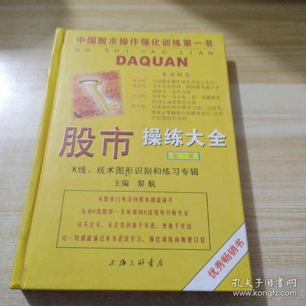 股市操练大全：K线、技术图形的识别和练习专辑