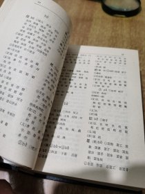 现代汉语易混字组词词典