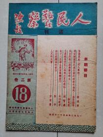 1950年 《人民警察》第2卷第18期。