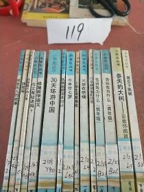 小学生丛书15本合售