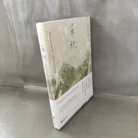 草枕（浮世绘彩图版 ）