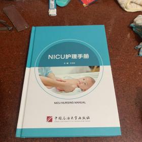 NICU护理手册