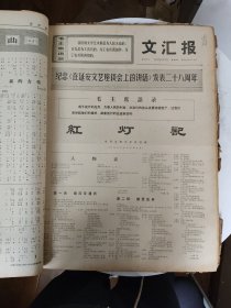 文汇报 原版 1970年(5月1日到31日缺12日一天)合订