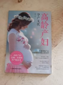 高龄产妇孕产无忧