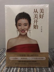 美好，从美开始