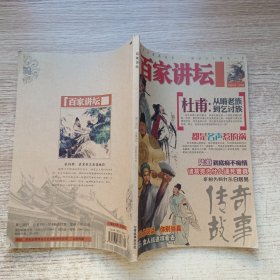 百家讲坛 （555-559合订本）