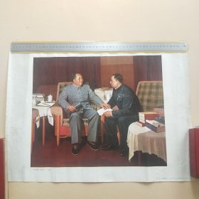 油画 你办事我放心 4开 宣传画 七十年代一版一印 活页 年画 红色收藏 毛泽东和华国锋