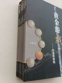 黄金游戏【1-5全】