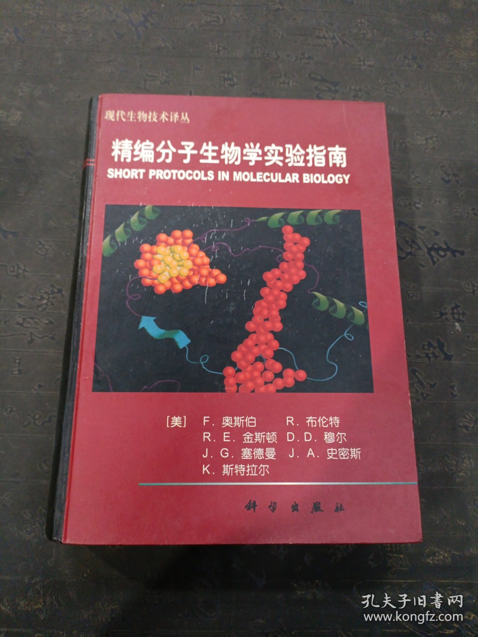 精编分子生物学实验指南