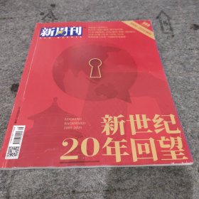 新周刊2020年第16期