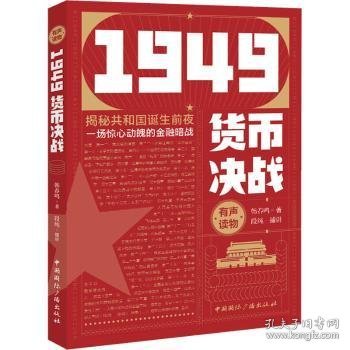 1949货币决战