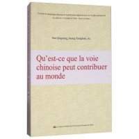 中国道路能为世界贡献什么（法文版）/“认识中国·了解中国”书系