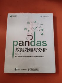 pandas数据处理与分析