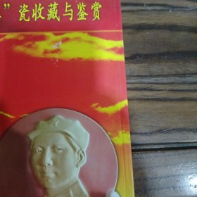 收藏与鉴赏，毛主席像章