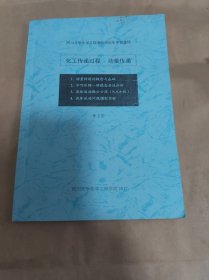 四川大学化学工程学院研究生学位课程 化工传递.过程动量传递