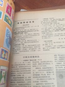 集邮1985 1-12