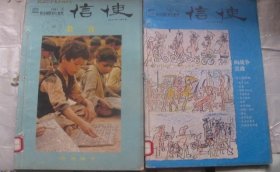 信使1983年第1-12期