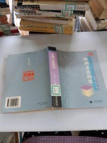 歐洲文論簡史