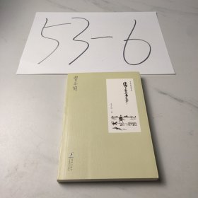 丰子恺散文精品集：缘缘堂再笔