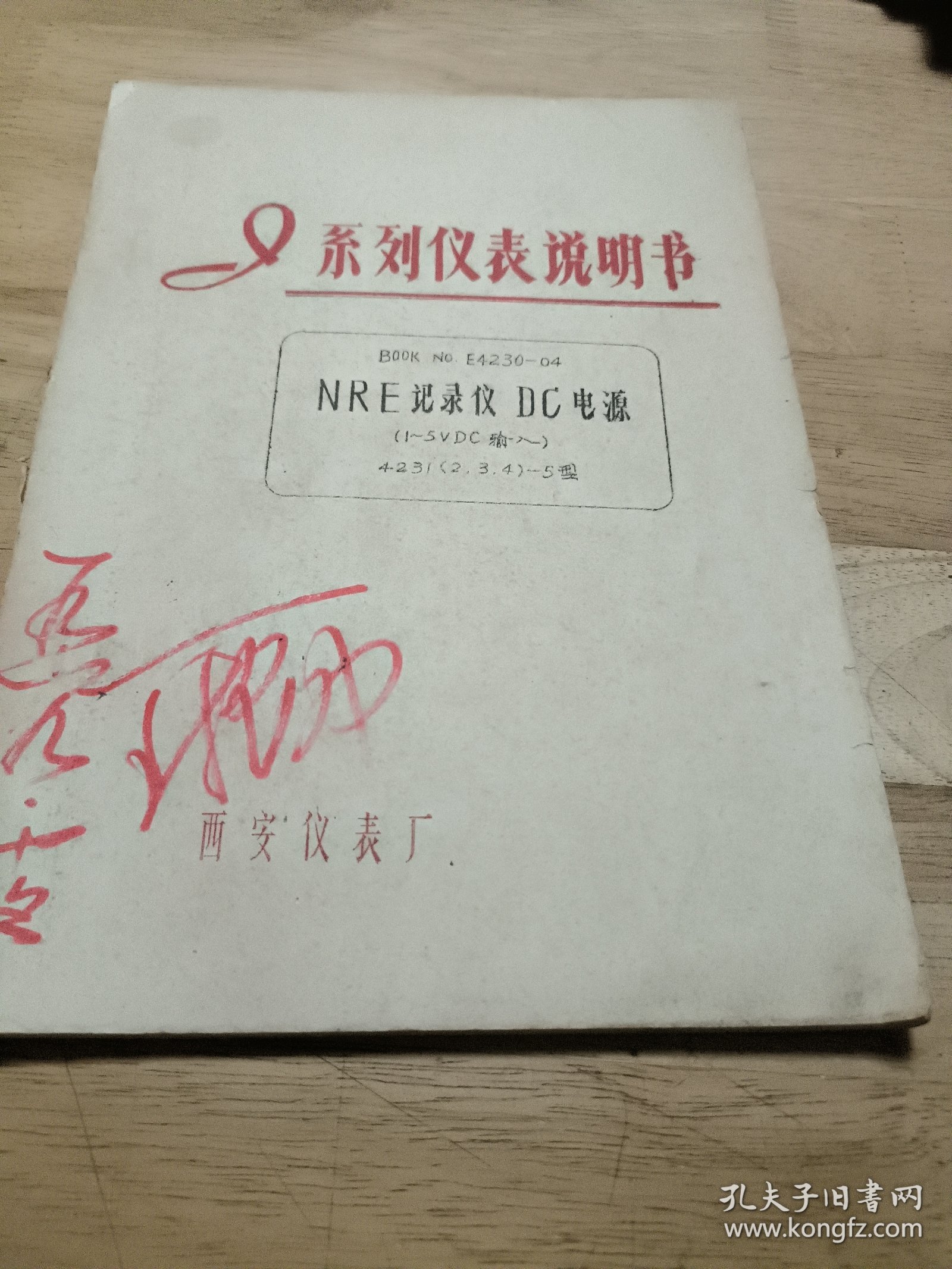 油印本:系列仪表说明书（BOOK NO E4230-04 NRE记录仪 DC电源）