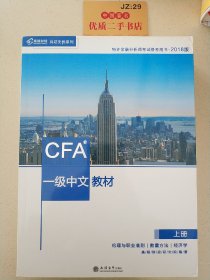 CFA？一级中文教材