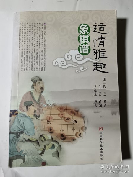 适情雅趣象棋谱